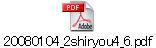20080104_2shiryou4_6.pdf
