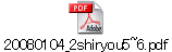 20080104_2shiryou5~6.pdf