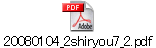 20080104_2shiryou7_2.pdf