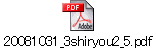 20081031_3shiryou2_5.pdf