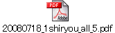 20080718_1shiryou_all_5.pdf