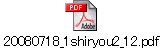 20080718_1shiryou2_12.pdf