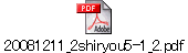 20081211_2shiryou5-1_2.pdf