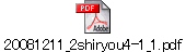 20081211_2shiryou4-1_1.pdf