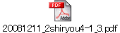 20081211_2shiryou4-1_3.pdf