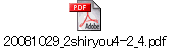 20081029_2shiryou4-2_4.pdf