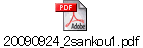 20090924_2sankou1.pdf