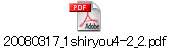 20080317_1shiryou4-2_2.pdf