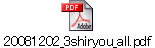 20081202_3shiryou_all.pdf