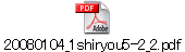 20080104_1shiryou5-2_2.pdf