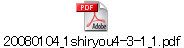 20080104_1shiryou4-3-1_1.pdf