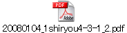 20080104_1shiryou4-3-1_2.pdf