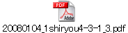 20080104_1shiryou4-3-1_3.pdf