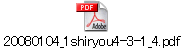 20080104_1shiryou4-3-1_4.pdf