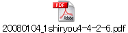 20080104_1shiryou4-4-2-6.pdf