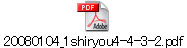 20080104_1shiryou4-4-3-2.pdf