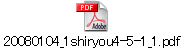 20080104_1shiryou4-5-1_1.pdf