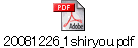 20081226_1shiryou.pdf