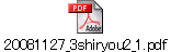 20081127_3shiryou2_1.pdf