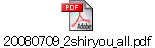 20080709_2shiryou_all.pdf