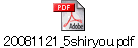 20081121_5shiryou.pdf