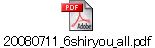 20080711_6shiryou_all.pdf