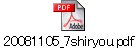 20081105_7shiryou.pdf