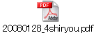 20080128_4shiryou.pdf