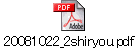 20081022_2shiryou.pdf