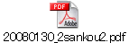 20080130_2sankou2.pdf