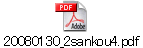 20080130_2sankou4.pdf