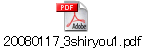 20080117_3shiryou1.pdf