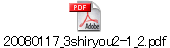 20080117_3shiryou2-1_2.pdf