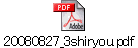 20080827_3shiryou.pdf