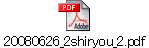 20080626_2shiryou_2.pdf