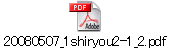 20080507_1shiryou2-1_2.pdf