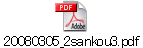 20080305_2sankou3.pdf