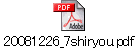 20081226_7shiryou.pdf