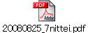 20080825_7nittei.pdf