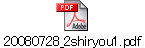 20080728_2shiryou1.pdf