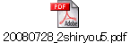 20080728_2shiryou5.pdf