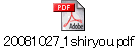 20081027_1shiryou.pdf