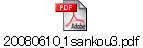 20080610_1sankou3.pdf