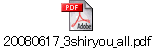 20080617_3shiryou_all.pdf