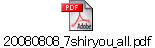 20080808_7shiryou_all.pdf