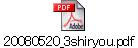 20080520_3shiryou.pdf