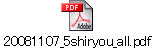 20081107_5shiryou_all.pdf