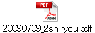 20090709_2shiryou.pdf