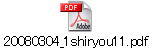 20080304_1shiryou11.pdf