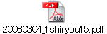 20080304_1shiryou15.pdf